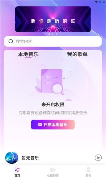 畅享音乐播放器2024版本  v1.0.0图3