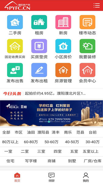 濮阳房产网  v1.0.28图2