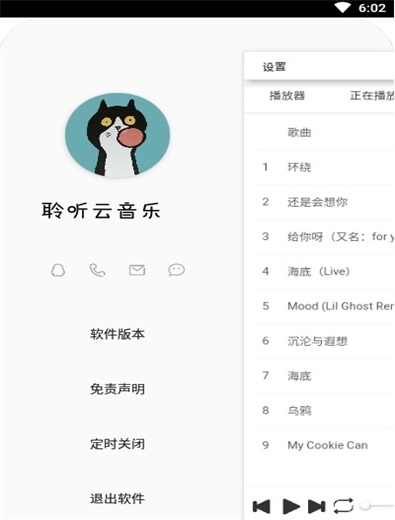 聆听云音乐手机版下载  v1.1图1