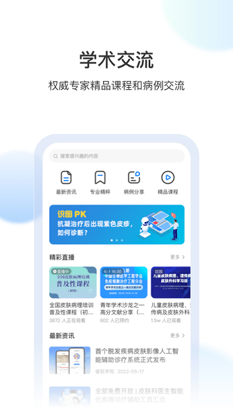 睿肤  v1.2.8图1