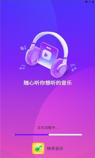 畅享音乐播放器免费版下载安装苹果电脑  v1.0.0图2