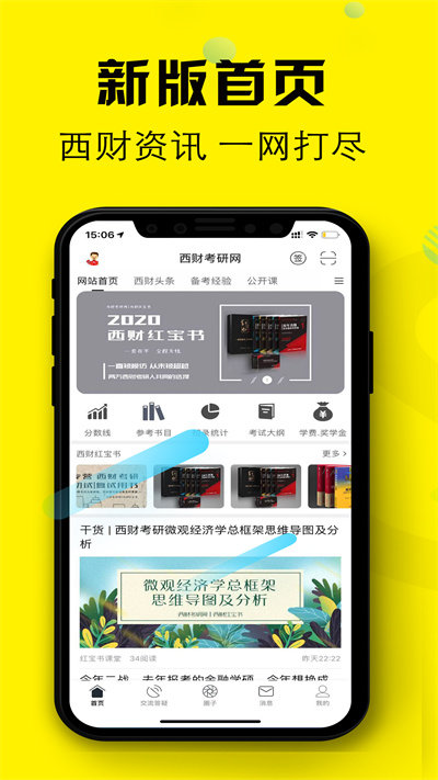 西财考研圈  v1.0图3