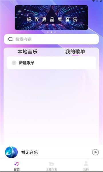 畅享音乐播放器免费版下载  v1.0.0图1