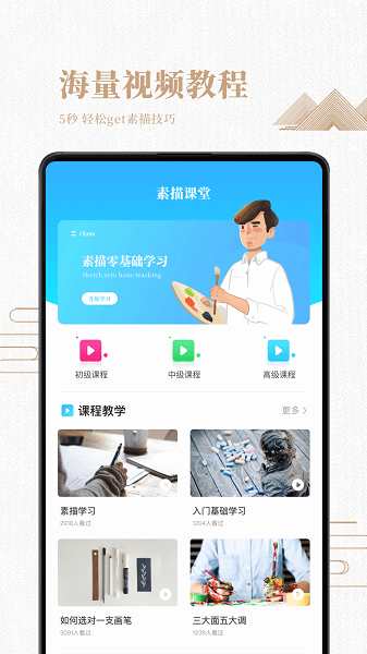 素描绘画入门教程  v2.1.3图1