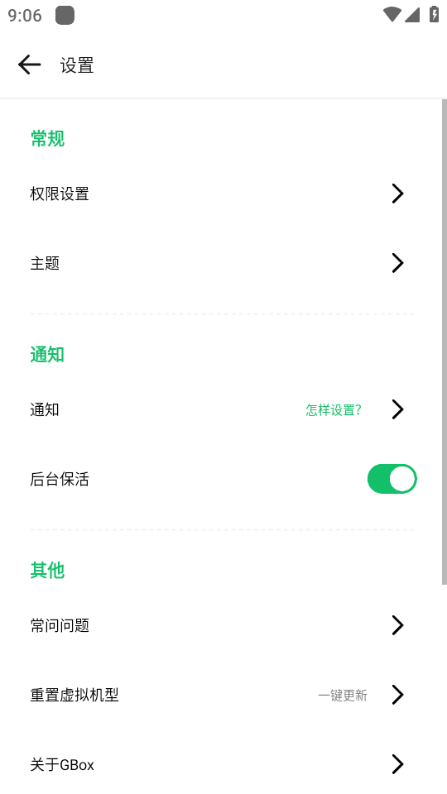 gbox软件安装  v1.4.0图3