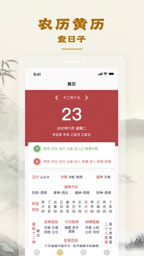 易天机黄历大师  v1.2.8图2