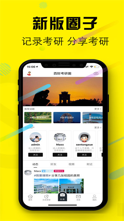 西财考研圈  v1.0图1