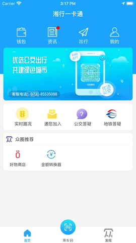 湘行一卡通官方版  v2.1.15图1