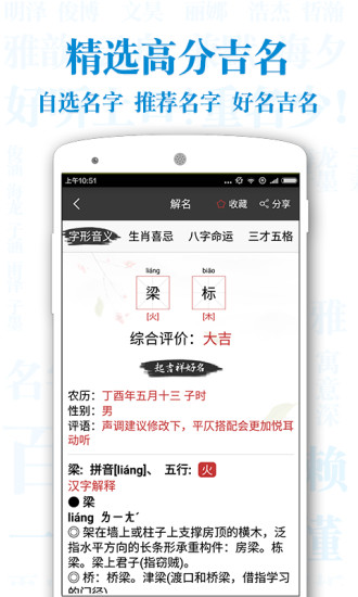 起名解名宝宝取名  v6.2.0图1