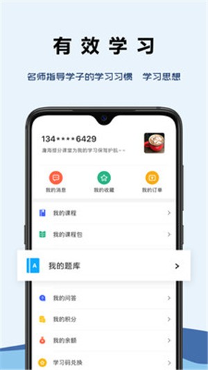 澹海提分课堂  v1.0.0图2