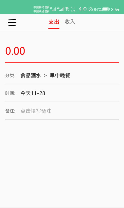 乐记鑫记账  v1.0.0图3