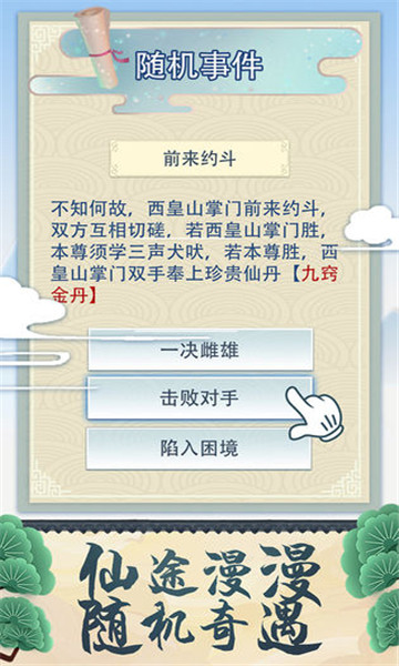 修仙式人生官方版  v1.05图3