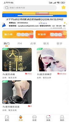 fc语音是充值钻石吗知乎  v1.0图3