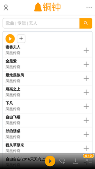 铜钟音乐在线听歌手机版