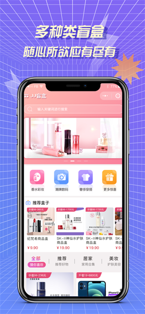 多玩盲盒  v1.0.0图3