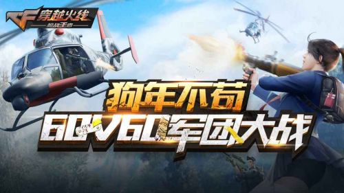 穿越火线手游体验服下载安装最新版  v1.0.140.430图2