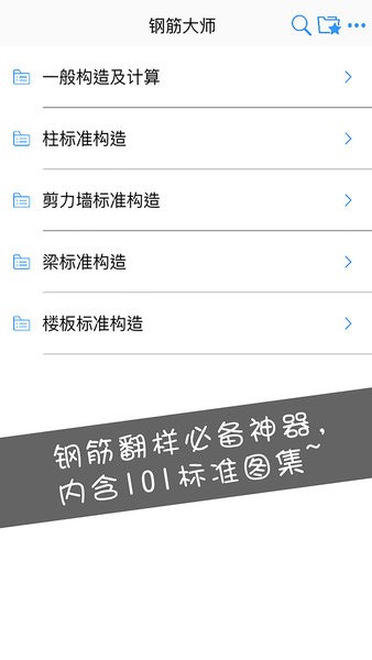 钢筋大师  v2.4.0图3