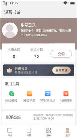 温茶书城最新版下载安装苹果版  v1.0图1