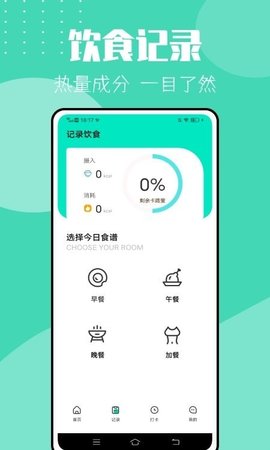 瘦身计划  v1.0.0图3