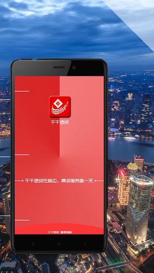 千千速贷app下载  v1.0.12图2