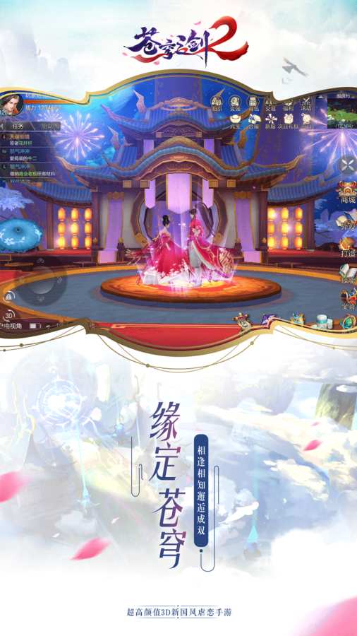 苍穹之剑2九游版  v1.0图2