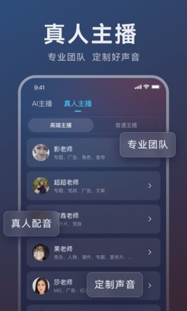 免费配音助手  v1.6.0图3