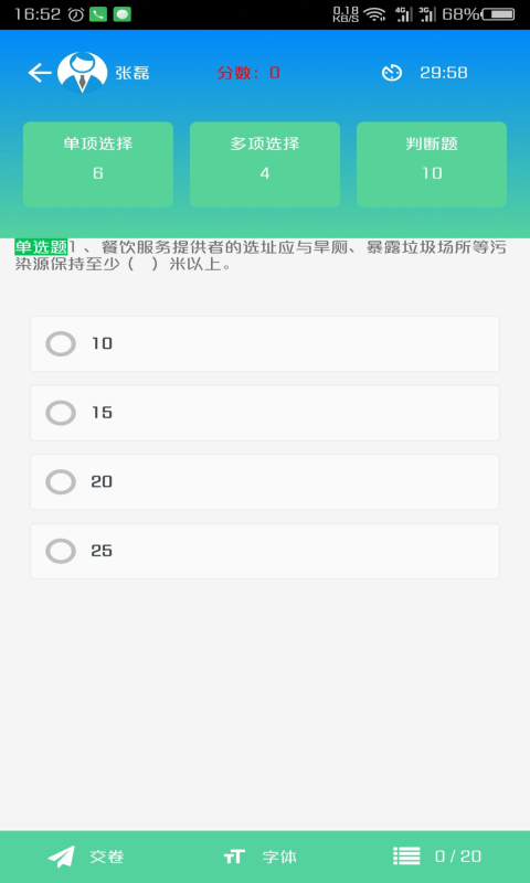 河南省豫食考核app  v2.0.9图2