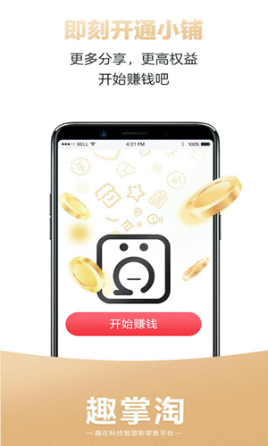 趣掌淘  v1.0图2