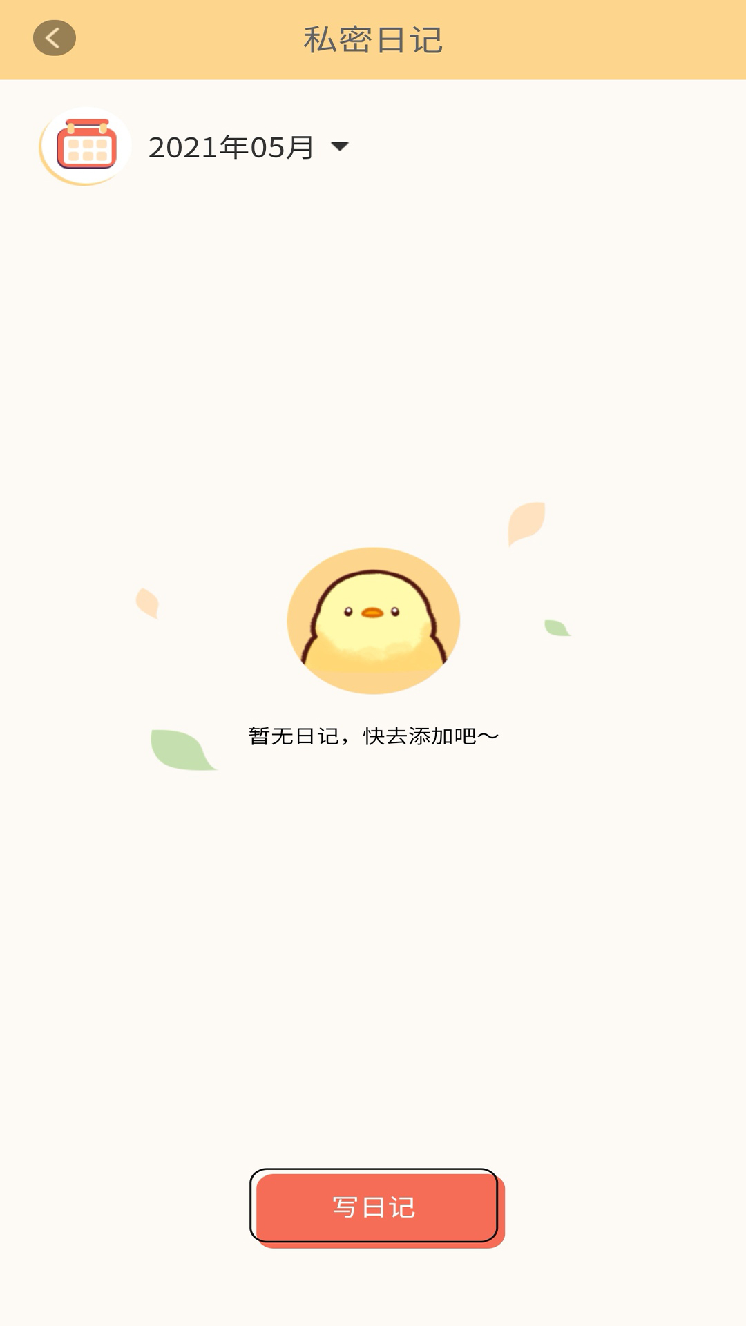 易记便签  v1.0.0图2