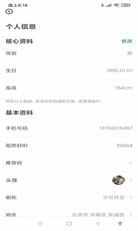 脂然好  v1.0.0图1