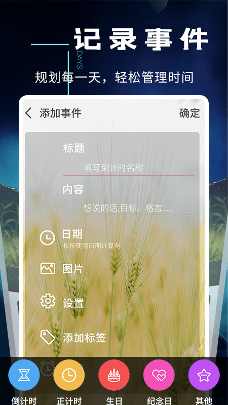 倒数日提醒事项  v1.0.0图1