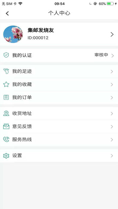 集邮发烧友  v1.42图1