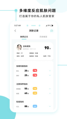 美丽肌因  v1.4.4图3