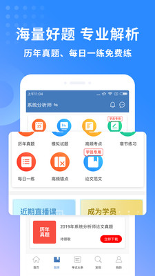 希赛软考助手  v3.0.1图1