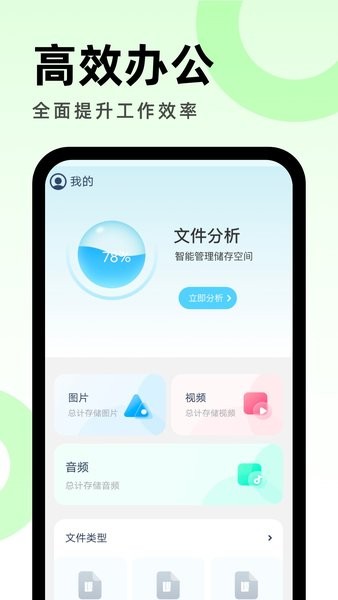 畅享优化助手  v1.0.3图1