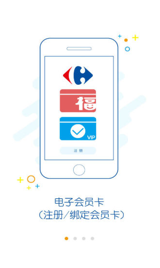 家乐福网上商城  v4.1.8图2