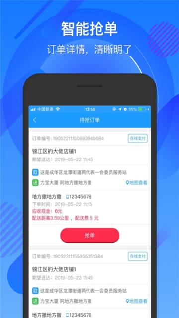 一生约配送  v1.0.0图2