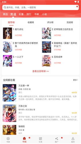 三六动漫手机版  v1.0.2图3