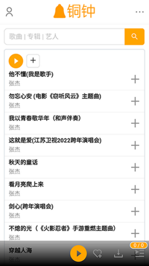 铜钟音乐app下载苹果版免费  v1图1