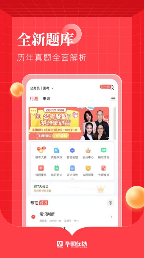 华图在线手机版  v7.3.210图2