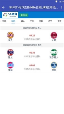 54体育nba篮球直播  v1.0.1图4