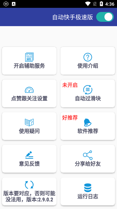 自动快手安卓版下载安装最新版  v4.5图1