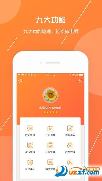 信诺在线教师  v3.0.0图1