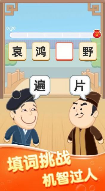 千年成语下载  v1.0.1图1