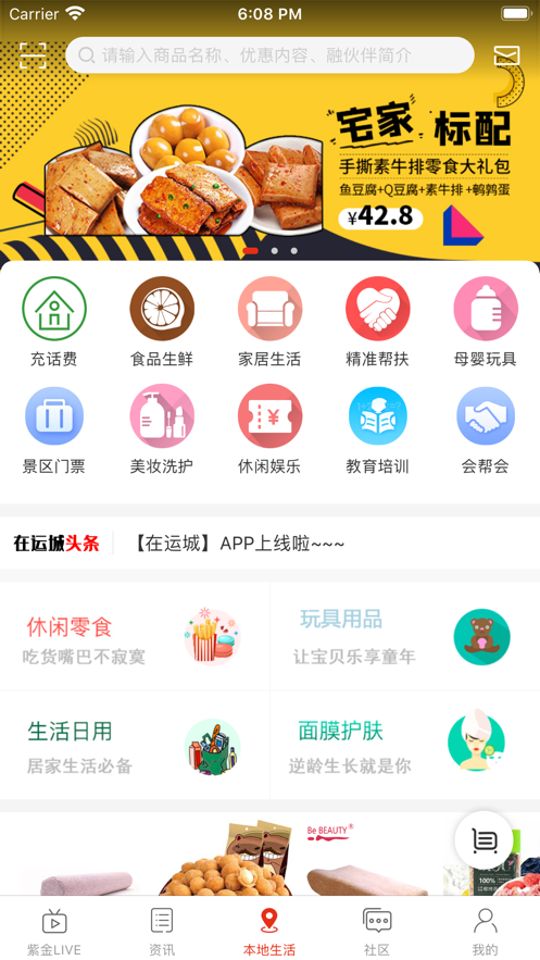 在运城  v1.0.0图2