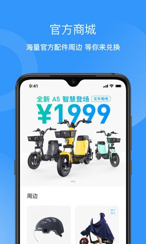 猛犸电动  v5.5.6图3