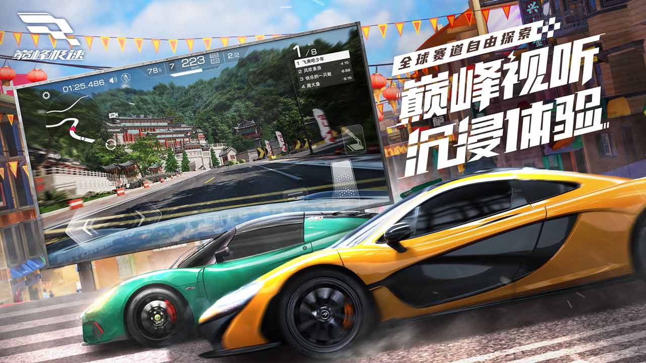 巅峰极速九游版  v1.0图1