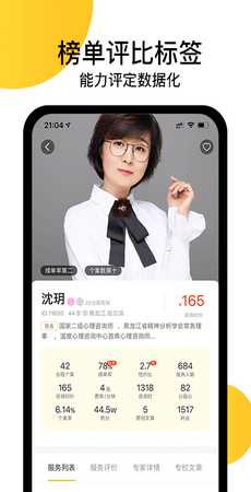 给力心理  v7.2.8图2