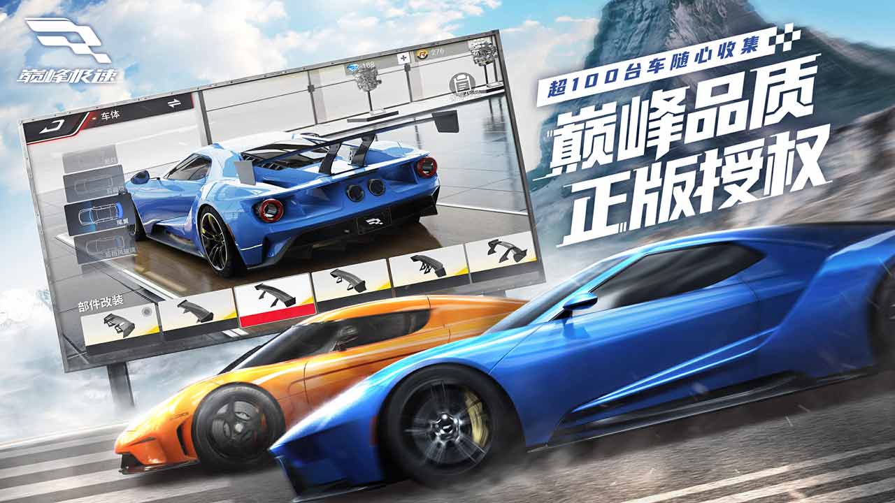 巅峰极速九游版  v1.0图2