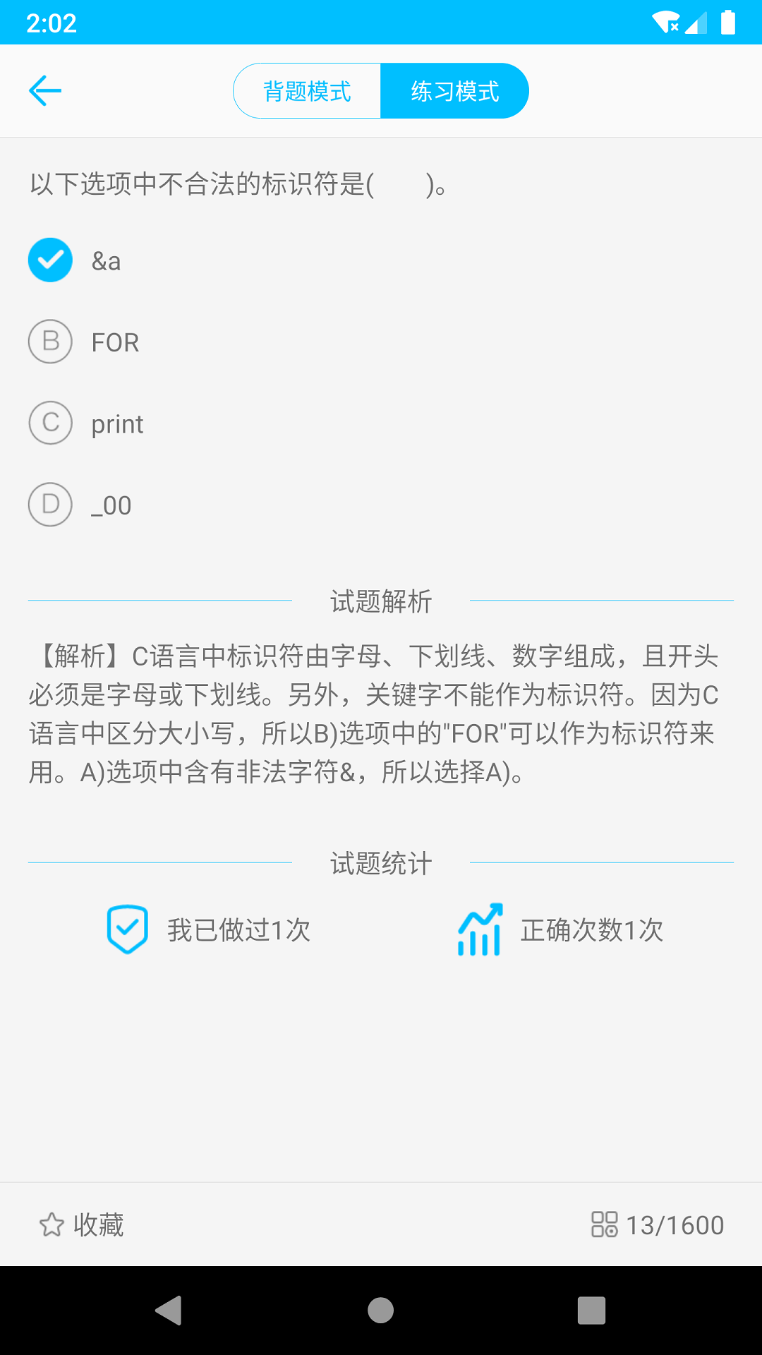 计算机二级惠题库  v1.1.0图1